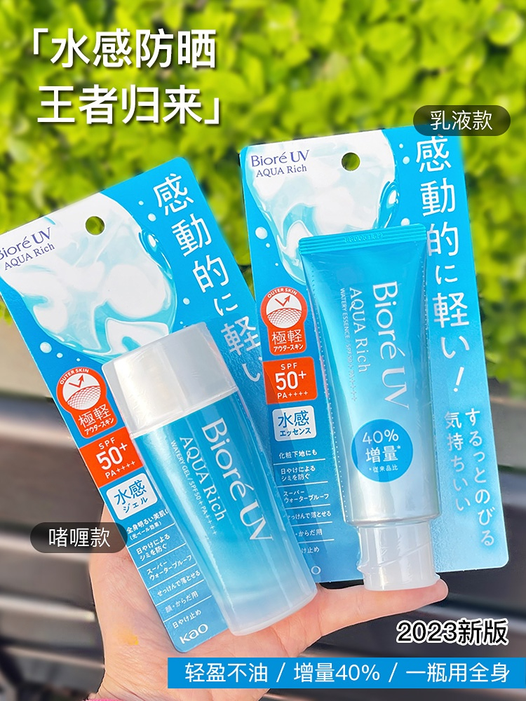 新版Biore/碧柔水感防晒霜 70g/70ml 清爽水润