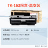 天威 TK-163粉盒 适用京瓷KYOCERA FS-1120DN碳粉P2035d复印机墨粉盒 大容量TK163 商品缩略图1