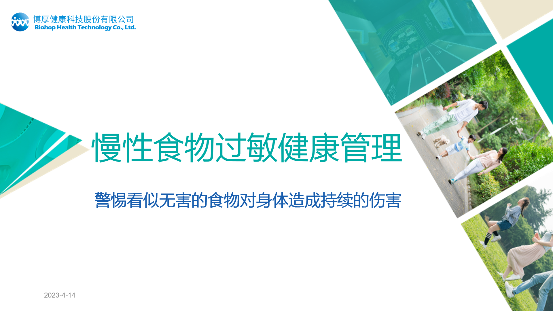 慢性食物过敏健康管理