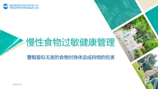 慢性食物过敏健康管理 商品图0