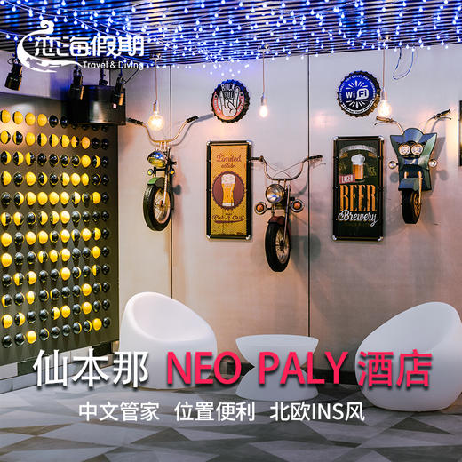 NEO PALY HOTEL水屋 酒店 民宿 度假村 商品图0
