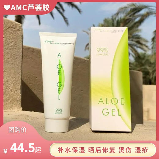 【南非国宝级AMC芦荟胶】可以用于补水保湿/晒后修复/蚊虫叮咬/烫伤/湿疹，用途很多！修复力是普通芦荟胶的20倍！【TJ-J仓】 商品图3