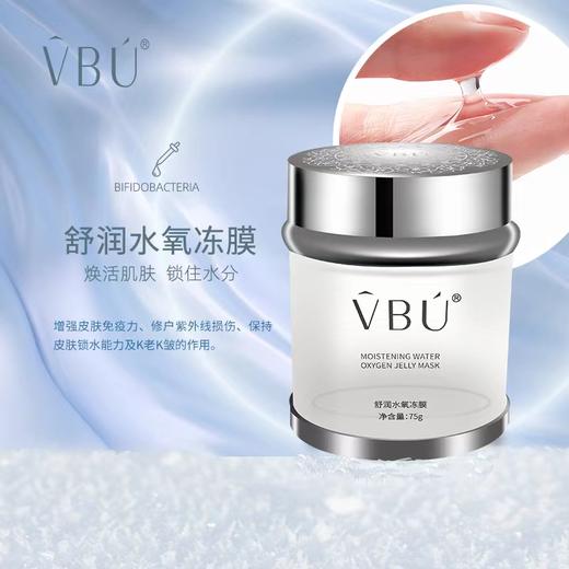 VBU水氧舒润冻膜 75克    舒敏发红修护【活动中拍1送1同款】 商品图3