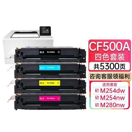 天威 CF500A硒鼓202A 适用惠普m281fdw硒鼓 hp m254dw M254dn M254nw M280nw M281fdn墨盒 商品图0
