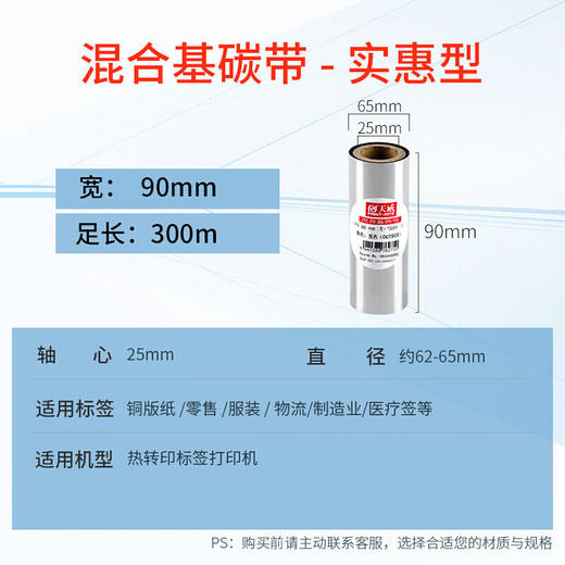 天威碳带 蜡基混合基全树脂 条码打印机 专用色带 热转印 标签打印机 通用碳带 商品图1