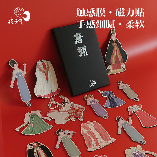 孩子气换装磁贴（唐宋明清） 商品图3