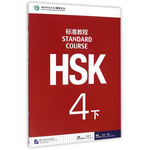 HSK标准教程 4 下 商品图0