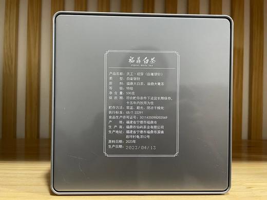 2023 极枞银针 天工·初芽 （顶端初芽白毫银针） 60来岁荒野老树  50克/500克 商品图14