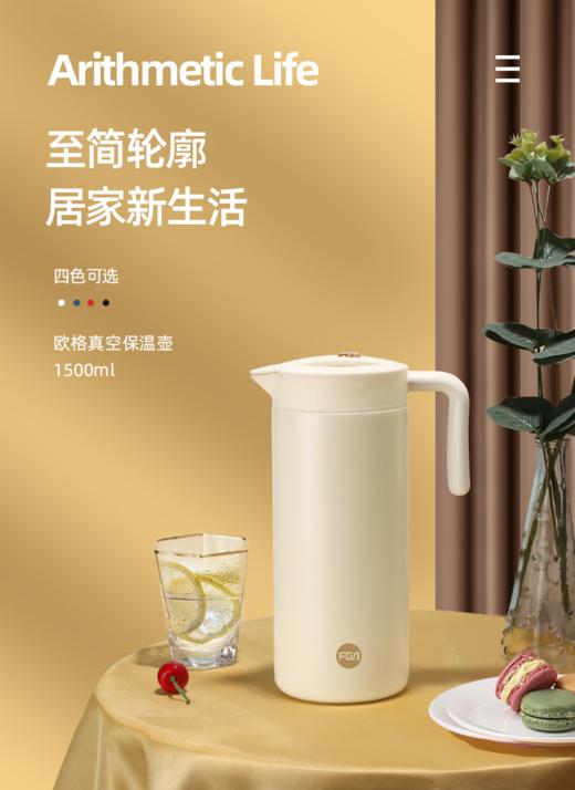 【团购展示】富光. FGA欧格真空桌面壶FAZ9701-1500 商品图0