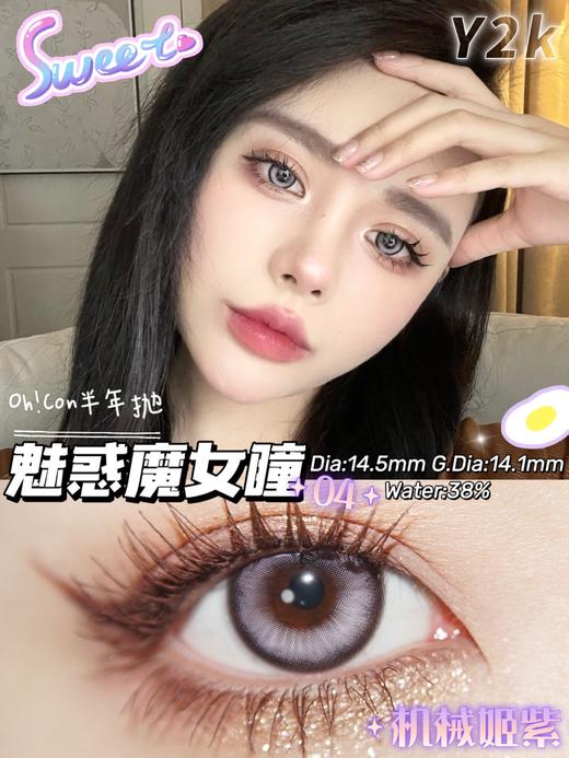 hancon半年抛 机械姬紫 14.5mm 商品图0