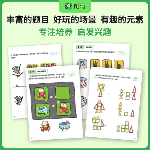 思维训练6+1（全7册）  商品图2