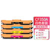 天威 CF350A 硒鼓四色套装适用惠普 m176 m177fw m176n m176nw粉盒 打印机墨盒 hp130A硒鼓 商品缩略图0