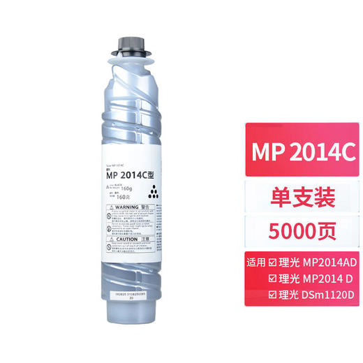 天威 适用理光2014粉盒 MP 2014C硒鼓MP2014 MP2014AD墨粉盒2014D 2014ew碳粉盒 dsm1120ad复印机墨盒 商品图0