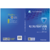 电工电子技术与实践（第二版） 商品缩略图2