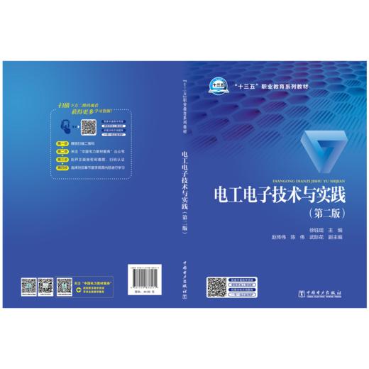电工电子技术与实践（第二版） 商品图2