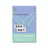 我能做销售吗 章凌等 著 管理 商品缩略图2