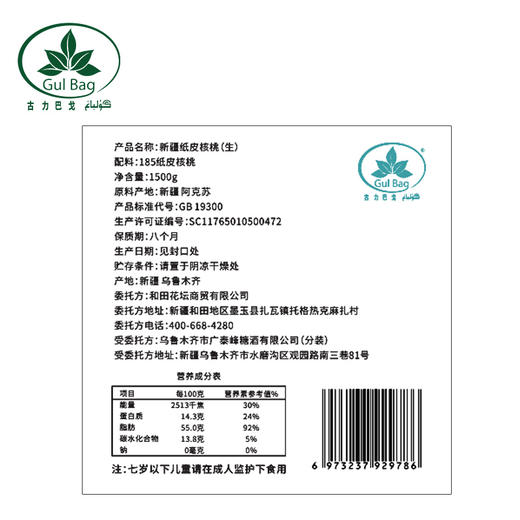古力巴戈 新疆特产纸皮核桃3斤 阿克苏纸皮核桃 商品图2