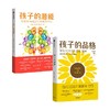 孩子的品格+孩子的潜能 套装2册 刘长铭等著 激发孩子自驱力 做智慧型父母 商品缩略图0