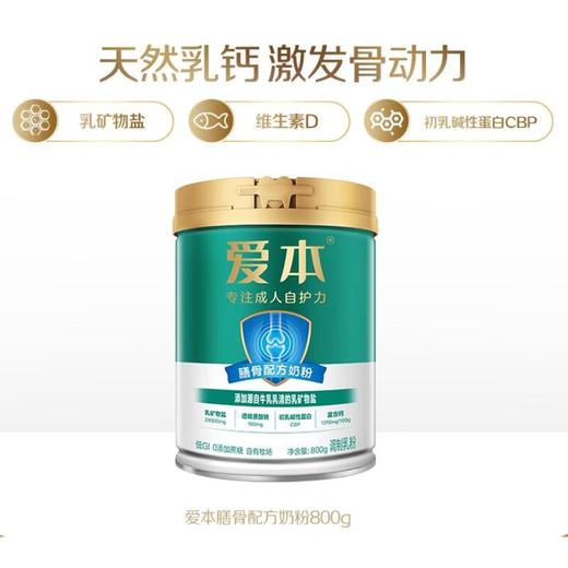 飞鹤（FIRMUS） 爱本膳骨配方奶粉 800g 商品图0