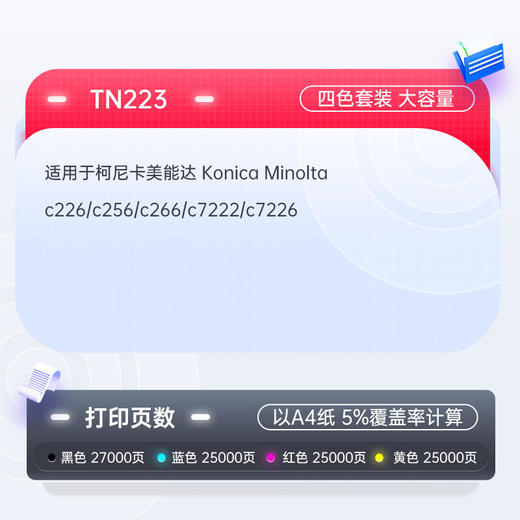 天威 TN223粉盒 适用柯尼卡美能达c226粉盒 Bizhub C256碳粉C7222 C7226 复印机粉盒 商品图1