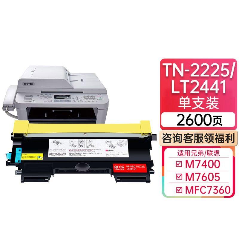 天威TN2225粉盒 适用兄弟mfc7360硒鼓2240D 2250DN 7470D 7057联想m7400 LT2441H墨盒