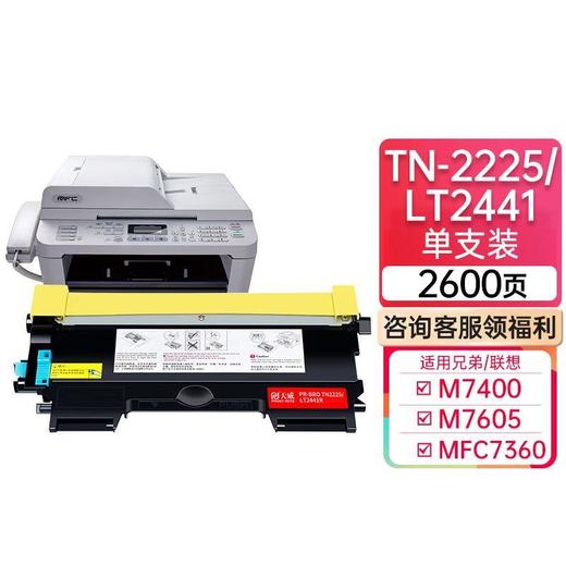 天威TN2225粉盒 适用兄弟mfc7360硒鼓2240D 2250DN 7470D 7057联想m7400 LT2441H墨盒 商品图0