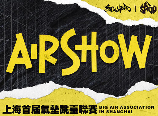 【赛事报名】 AIRSHOW 气垫跳台联赛丨2023年7月16日 商品图0
