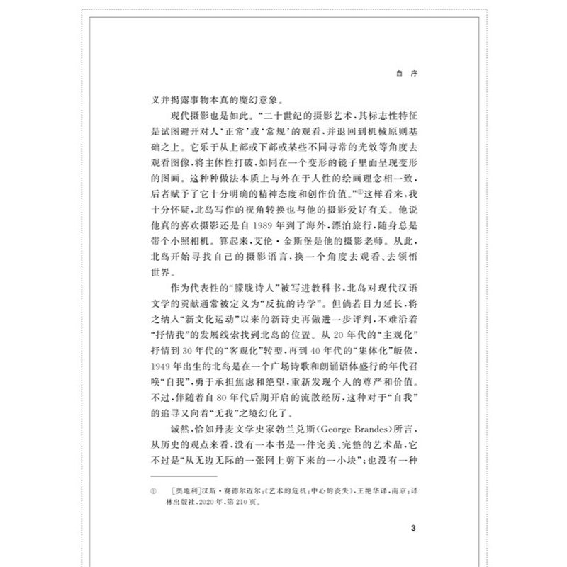 流散汉语新诗的跨界艺术研究ML(1)_005.jpg