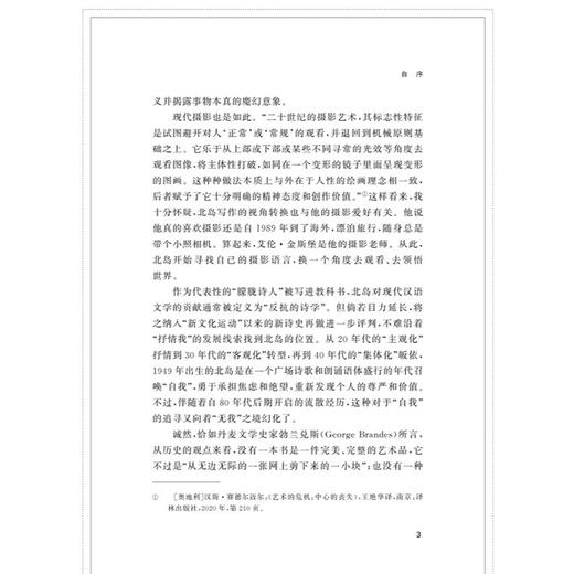 流散汉语新诗的跨界艺术研究/亚思明/浙江大学出版社 商品图3