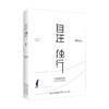 自在独行 贾平凹 著 文学 商品缩略图0
