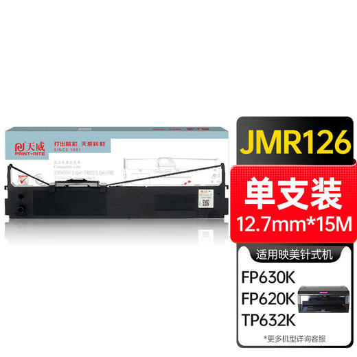 天威 映美JMR126 色带架 FP630K色带 适用JOLIMARK FP630K FP620K TP632K 针式打印机 商品图0