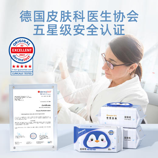 【品牌直营】德佑湿厕纸家庭装便携装80抽*6包/10抽*20包 商品图4