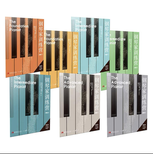 钢琴家训练营系列丛书7本 商品图0