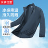 【防晒衣】【DTH】大依优型大码防晒衣皮肤衣薄款清凉防晒服透气高弹男夏季外套上衣男装 商品缩略图5