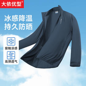 【防晒衣】【DTH】大依优型大码防晒衣皮肤衣薄款清凉防晒服透气高弹男夏季外套上衣男装