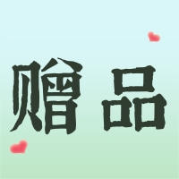 满269 赠礼护肤小样一份 商品图0