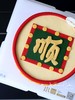 “顺”字蛋糕|一顺百顺，万事皆顺（提前一天预订） 商品缩略图1