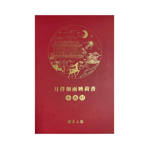 月伴烟雨映荷香小夜灯 商品图1