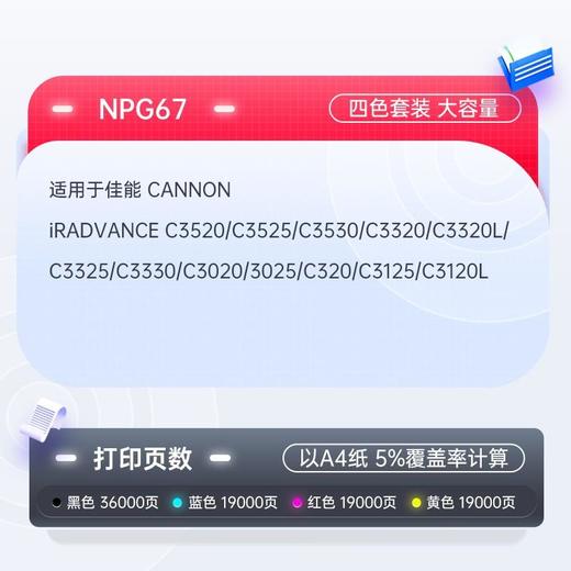 天威 适用佳能NPG-67粉盒 3120L墨盒 c3020墨粉 c3125 NPG67 C3520硒鼓 C3320L C3525 C3325 商品图1