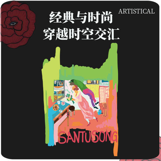 艺术家联名MAZZZK&SANTU HOME 真丝睡眠眼罩遮光文艺趣味时尚跨界 商品图11