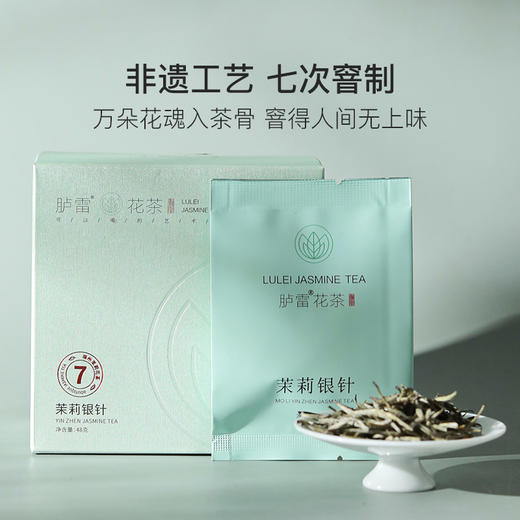 一杯茉莉香，7窨茉莉银针4g*12袋/盒 商品图1