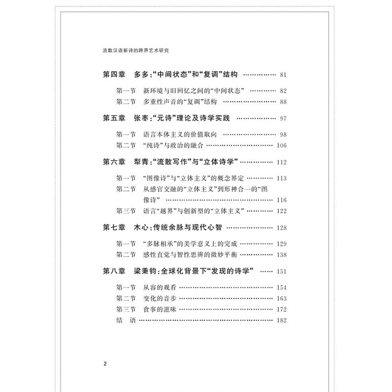流散汉语新诗的跨界艺术研究ML(1)_019.jpg