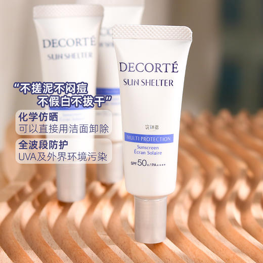 【99任选3件】新版黛珂多重防晒乳霜14ml/15ml小样 保湿隔离乳SPF50养肤防晒 商品图3