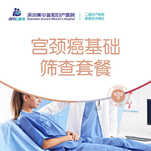 宫颈癌基础筛查套餐 商品图0
