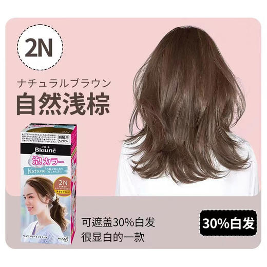 KAO/花王Balune泡沫染发剂遮盖白发2N自然浅棕108ml/盒 商品图0