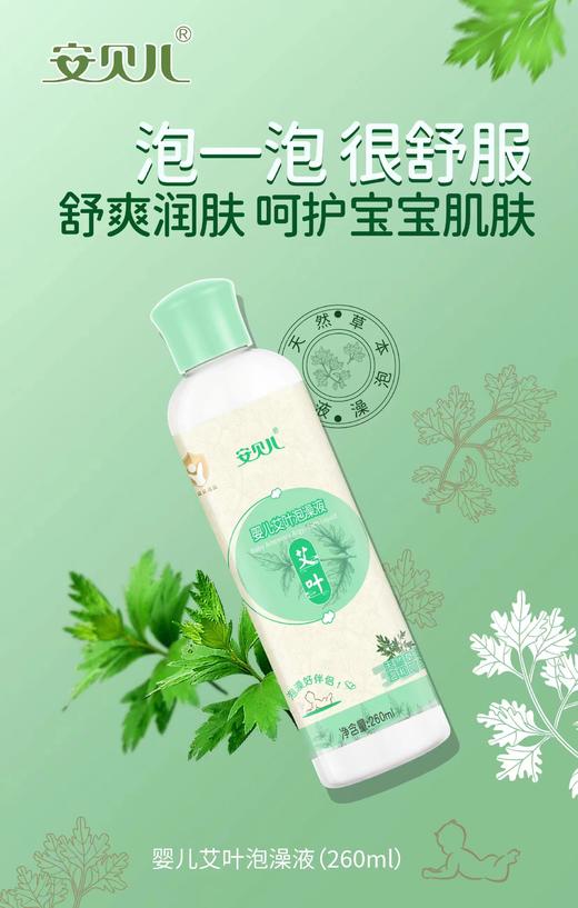 【312直播】安贝儿泡澡原液260ml 商品图3