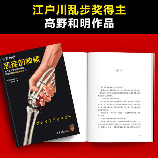读客恶徒的救赎现在换个活法还来得及，趁你还有突破重围的勇气！ 商品图2