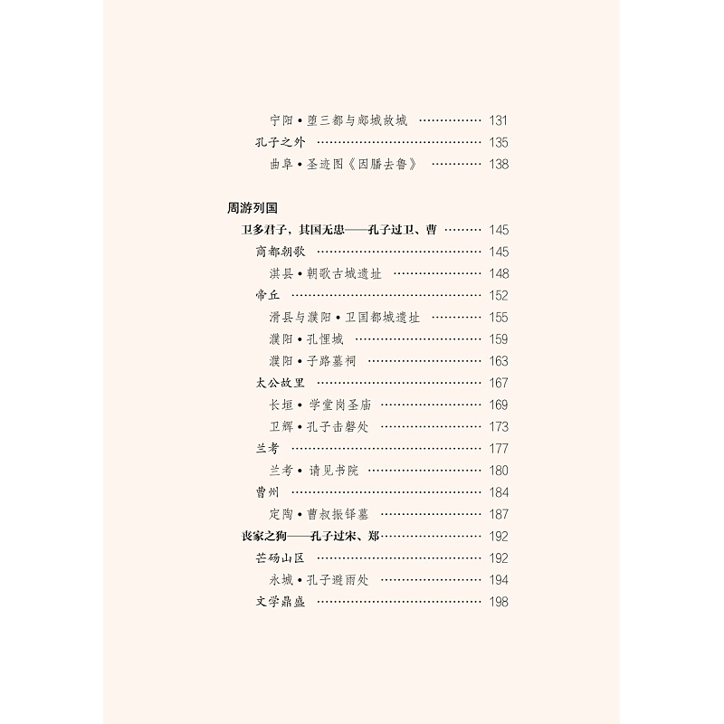试读PDF-9787308176880(1-1)-跟着孔子游列国_004.jpg