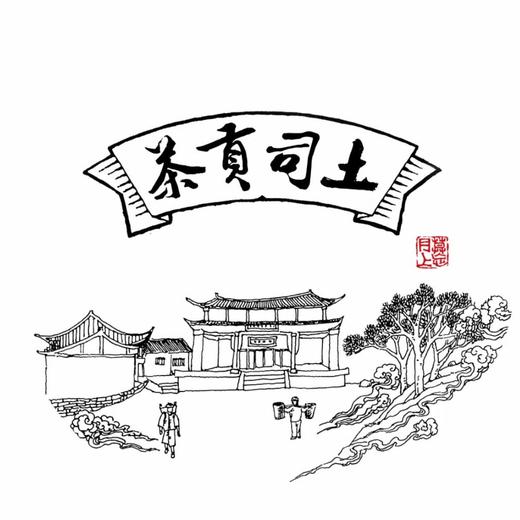 春茶季2023土司贡茶头春古树（临沧产区）  100g饼  送花瓣纸袋  紧压茶 商品图4