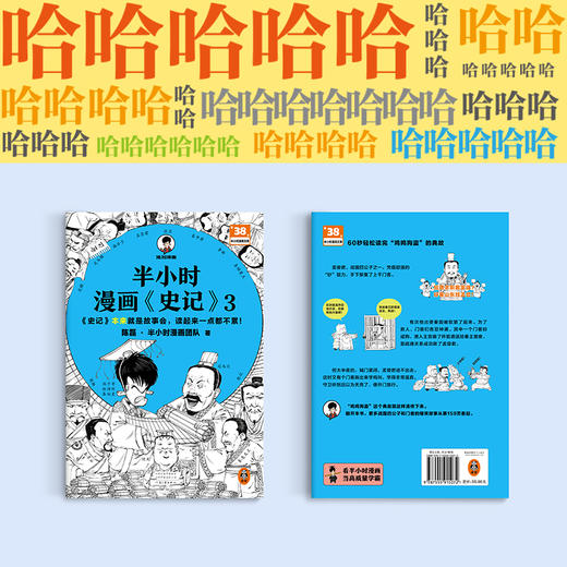 读客半小时漫画史记3史记本来就是故事会，读起来一点都不累！ 商品图3